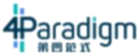 第四范式 4Paradigm