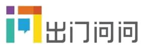 出门问问