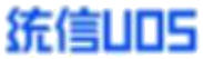 统信 UOS